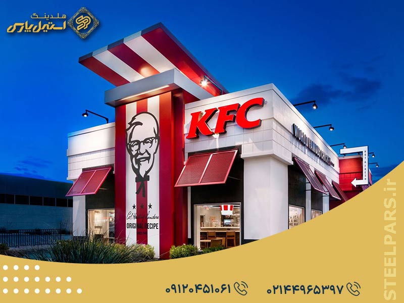 کی اف سی (KFC)