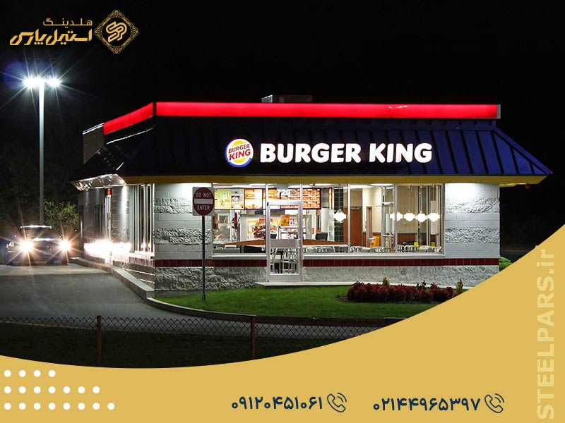 برگر کینگ (Burger King)